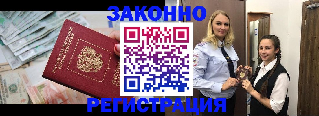 временная регистрация в Валдае
