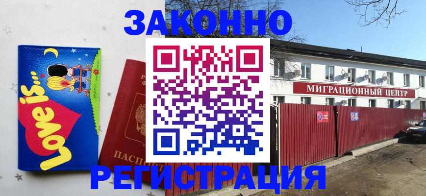 регистрация в Валдае