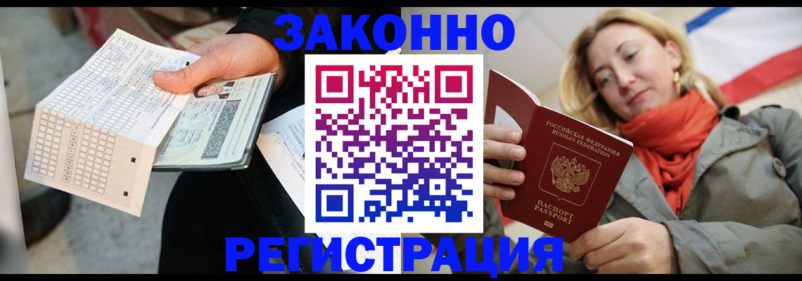 временная регистрация законно в Валдае