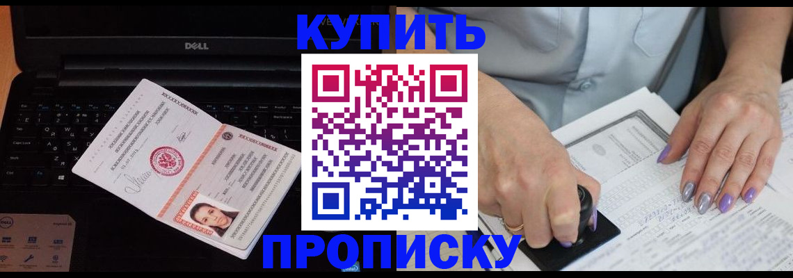 временная прописка в Валдае