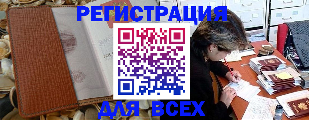 прописка 2025 в Валдае